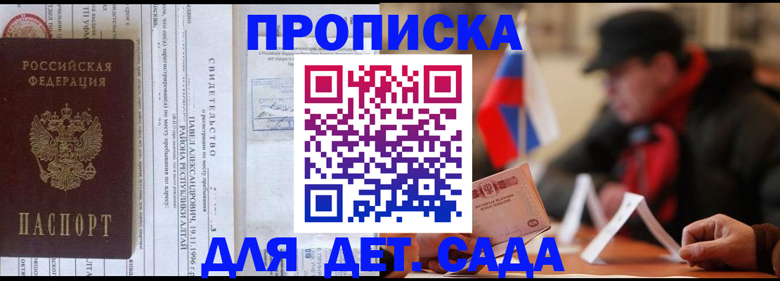 прописка 2025 в Копейске