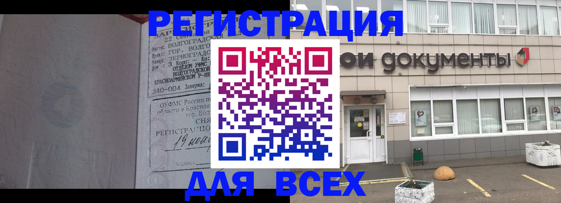 прописка 2025 в Копейске