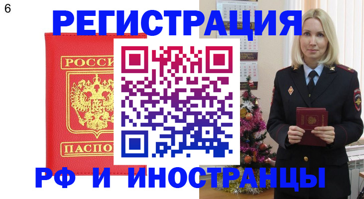 временная регистрация купить в Копейске