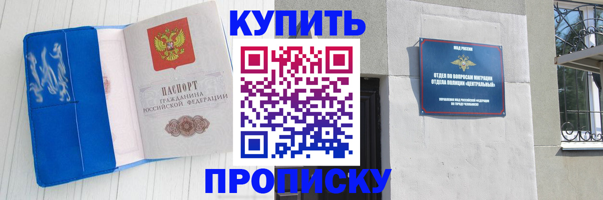 купить прописку в Копейске