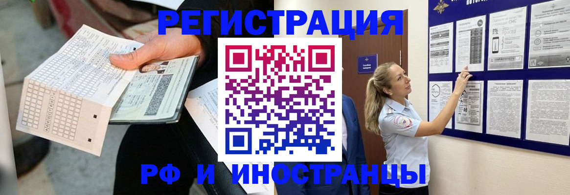 временная регистрация в Копейске